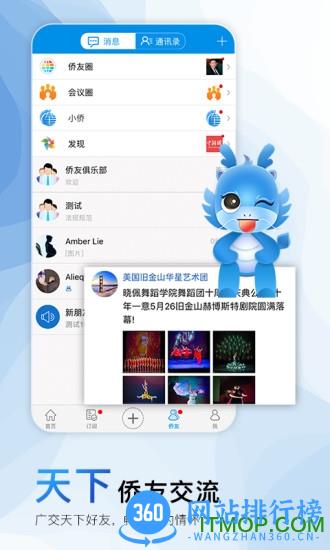 侨宝(侨务信息) v20211126 安卓版 2