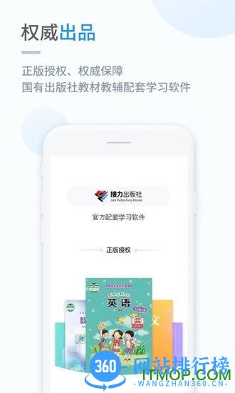 接力学习小学版 v5.0.7.3 安卓版 3