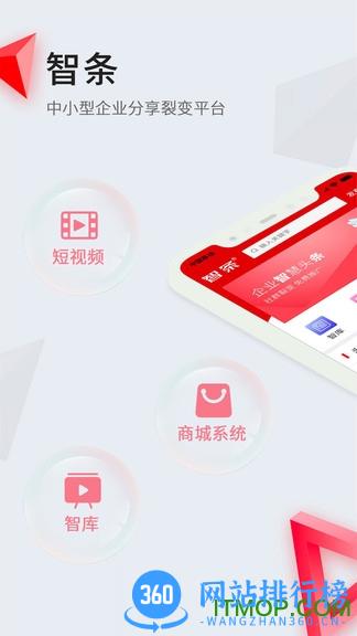 智条 v1.3.13 安卓版 1