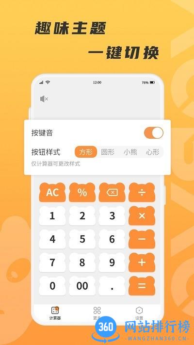 抱抱熊计算器手机版 v1.0.1 安卓版 1
