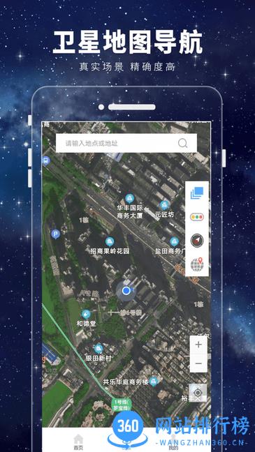 卫星3d街景地图最新版 v2.1 安卓版 3
