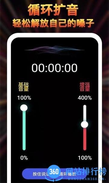 雄狮扩音器大师 v1.1.6 安卓版 0
