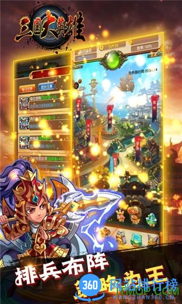 百度版三国大英雄手游 v1.0.1 官网安卓版 0