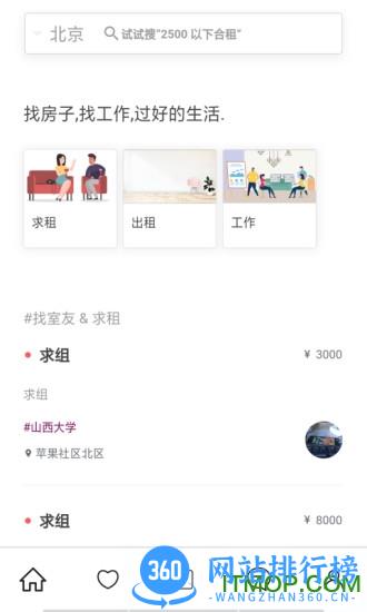 拼室友app v2.6.7 安卓版 3