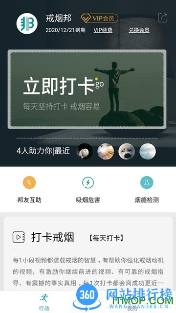 戒烟邦2022最新版 v2.1.1 安卓版 2