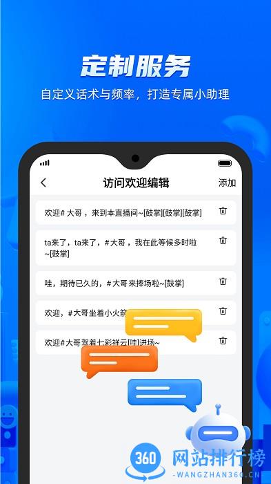 火星小助理最新版 v1.3.4 安卓版 2