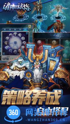 诸神的试炼 v1.1.1 安卓版 0