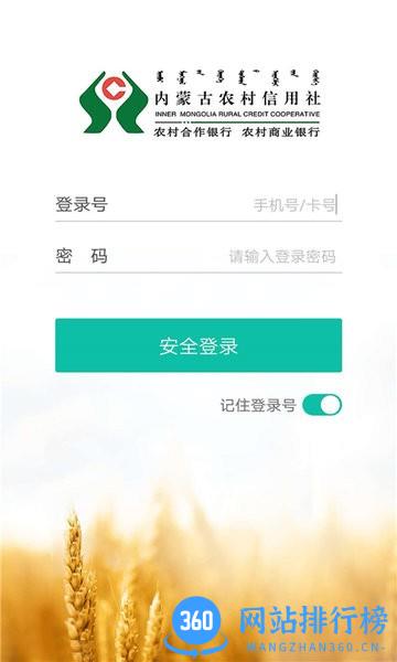 内蒙古农村信用社app v3.0.5 安卓版 3