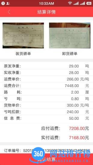 拉货王货主版 v9.1.6 安卓版 1