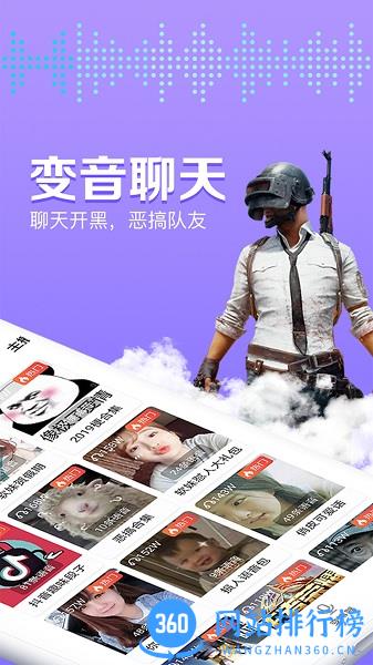 魔性和平吃鸡变声语音包 v1.0.4 安卓最新版 2