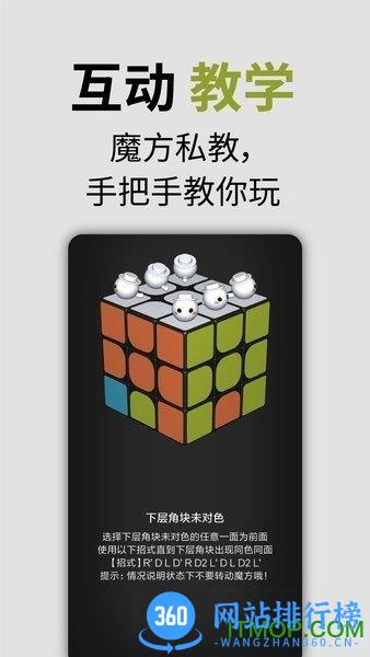 智能魔方软件 v1.0.5 安卓版 1