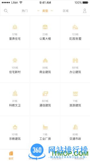 行走上海 v2.1.4 安卓版 2
