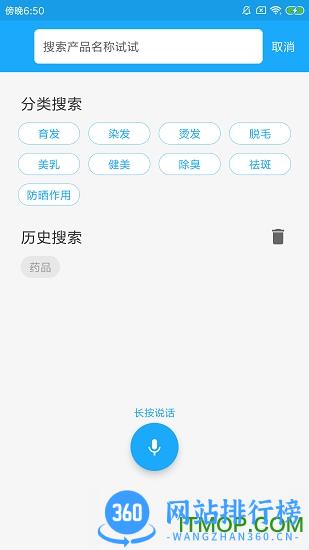 国家化妆品监管网查询 v3.2.5 安卓版 2