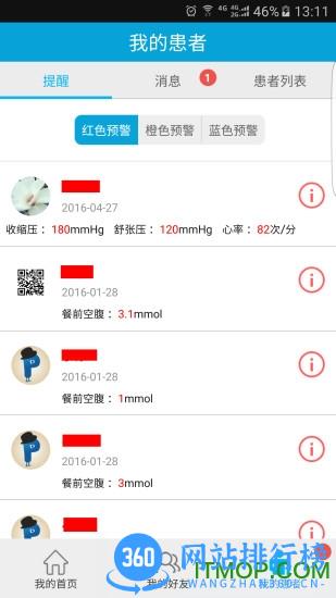 和家康大众版 v2.03.45 安卓版 1