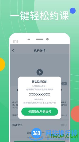 好多兴趣班 v2.8.5 安卓版 3