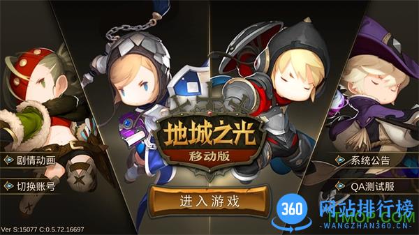 盛大超级地城之光 v0.5.420.41113 安卓版 0