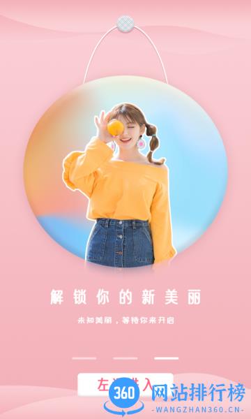 甜美靓颜相机手机版 v1.0.2 安卓版 3