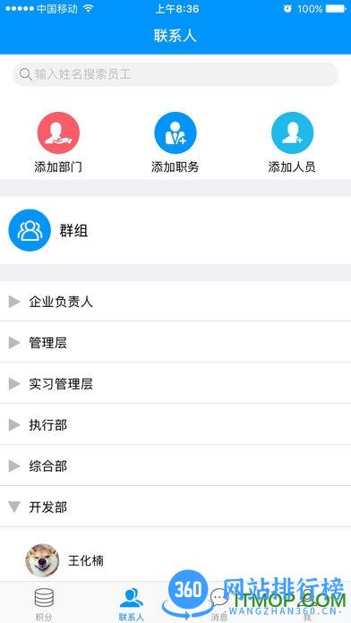 最新版本团队激励宝 v6.8.616(13) 安卓版 1