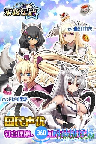 百度版永恒星语 v2.0.2 官网安卓版 0