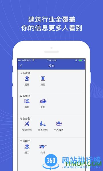 建设者之家 v1.1.4 安卓版 0