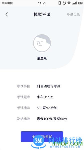 严肃驾考平台 v3.4.1 安卓版 0