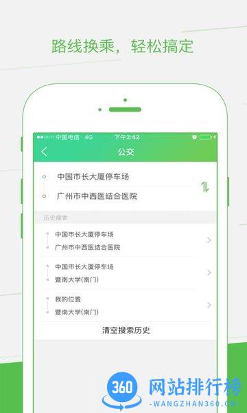 智邦出行 v2.1.3 安卓版 2
