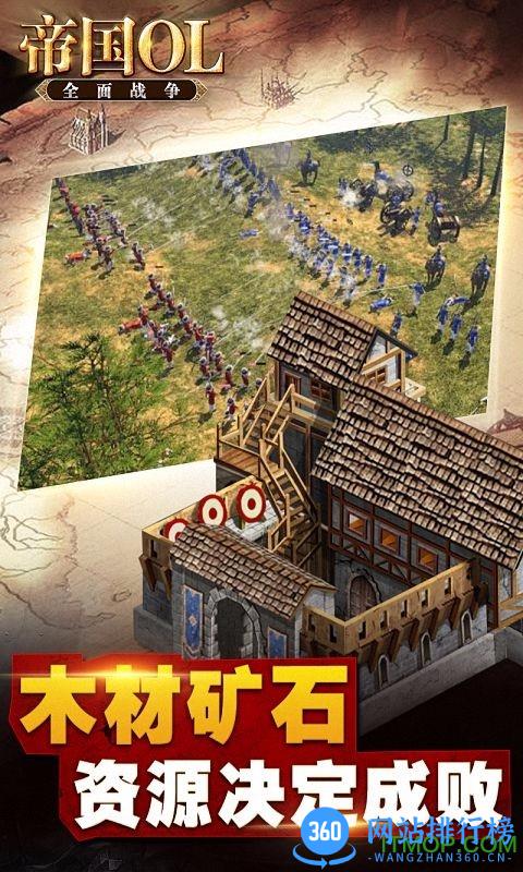 帝国OL全面战争百度版手机游戏 v1.4 官网安卓版 2