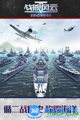 战舰风云手机游戏 v0.5.0 官网安卓版 3