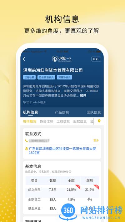 小验一下手机版 v2.2.1 安卓版 2