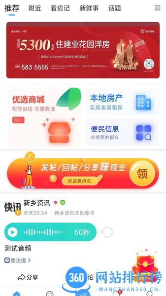 智慧新乡 v5.1.4 安卓版 2