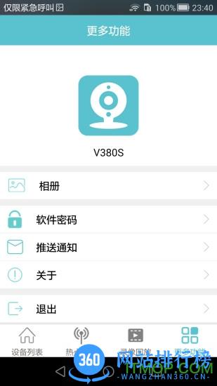 V380S远程监控 v6.0.3 安卓版 2