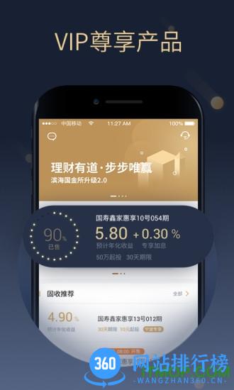 国寿滨海国金所 v3.3.6 安卓版 2
