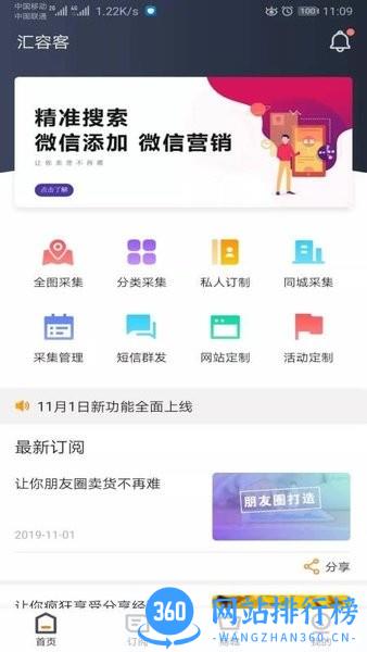 汇容客拓客软件 v4.0.2 安卓版 2