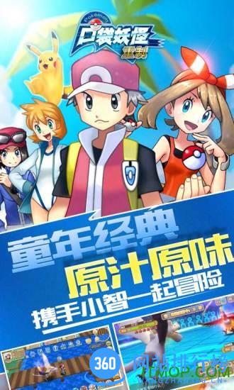 口袋妖怪重制百度版 v1.1.6 安卓版 3