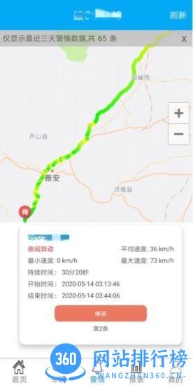 宜安行客户端 v3.9 安卓版 3