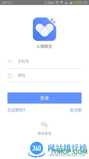 心镜医生版手机客户端 v1.6.2 安卓版 2