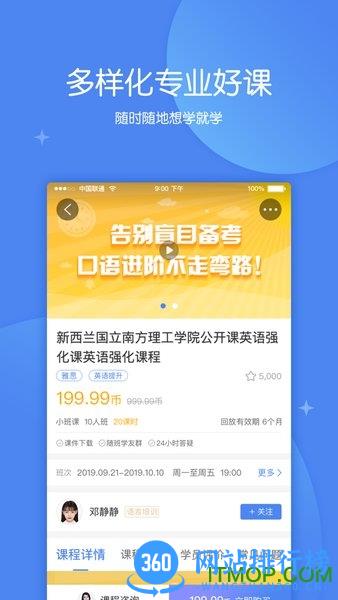 金吉列大学长平台 v2.37.2 安卓版 1