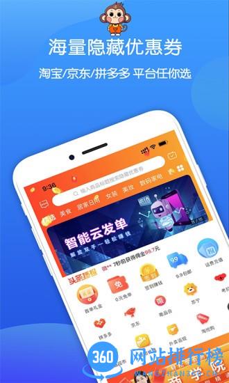 省钱特惠app v2.0.58 安卓版 3