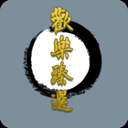欢乐臻选