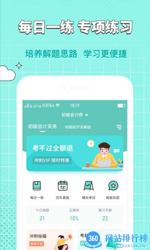 经济师大象题库app v1.0.0 安卓版 1