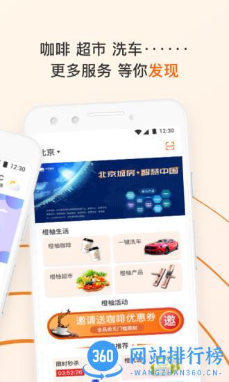 橙服务app v3.0.1 安卓版 1