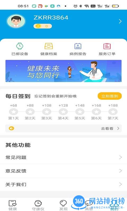 中和之光健康管理 v1.9.0 安卓版 1
