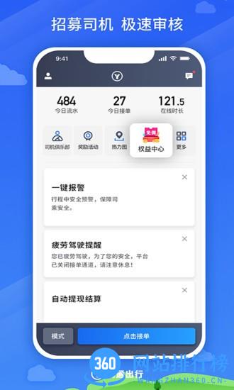 易通出行司机端 v5.30.5.0002 安卓版 2