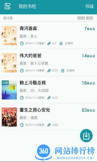 TXT免费全本阅读器 v2.11.4 安卓版 0