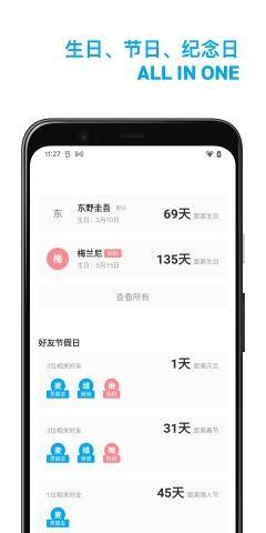 好友日历 v1.2.0 安卓版 2