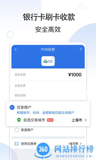 apos和付支付 v8.4.2 安卓版 1