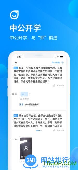 中公开学 v2.6.8 安卓版 1