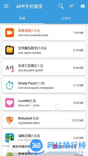 互换apk安装包文件管理 vBuild 23 安卓版 2