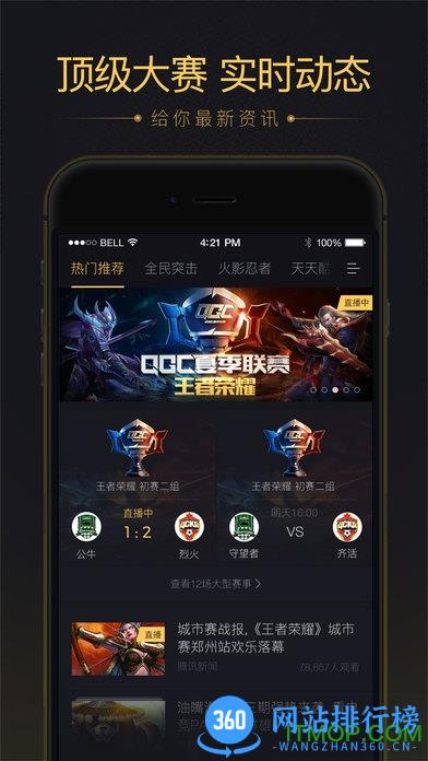 企鹅电竞直播极速版 v6.11.0.576 安卓版 2
