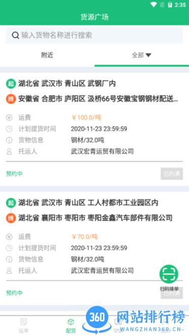 上马网运最新版 v1.9.5 安卓版 0